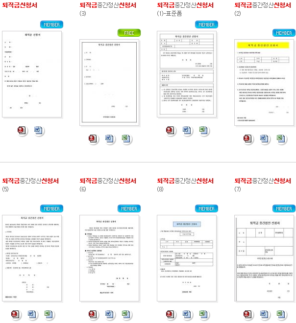 퇴직금 신청서