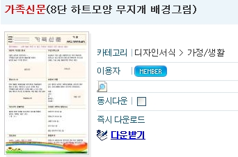 가족신문만들기