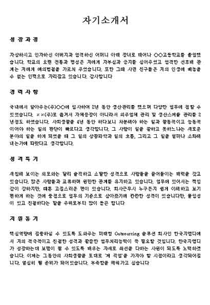 자기소개서 한국지엠디 2 상세보기 니즈폼 버드맘