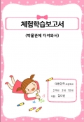 보고서표지(색칠하는여자아이) 미리보기 이미지