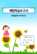 보고서표지(해바라기) 미리보기 이미지