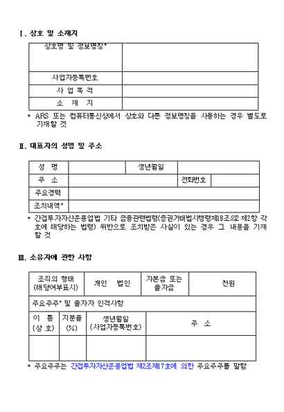 유사투자자문업 신고 사업계획서 작성 요령 11