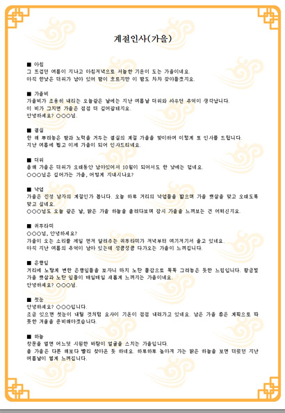 가을인사말(추천 계절 인사말 모음) 상세보기 - 니즈폼 기업/예문