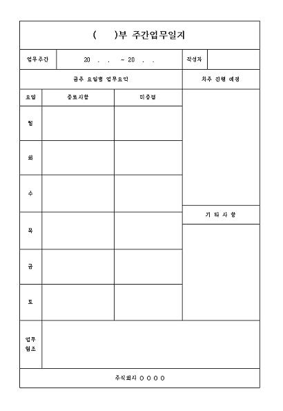 주간업무일지 상세보기 - 니즈폼