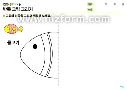 반쪽그림그리기(물고기) 미리보기