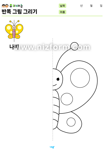 반쪽그림그리기(나비) 미리보기