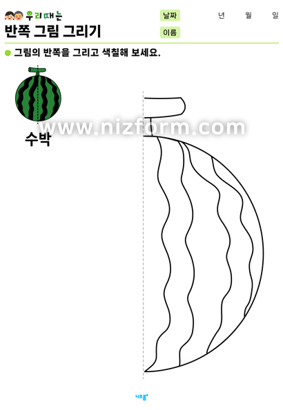 반쪽그림그리기(수박) 미리보기