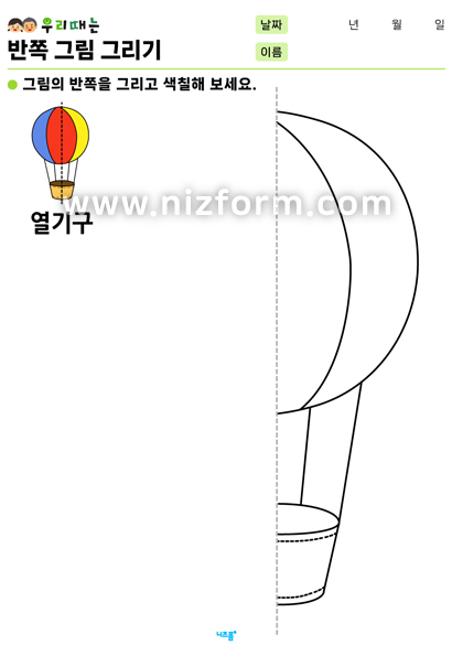 반쪽그림그리기(열기구) 미리보기