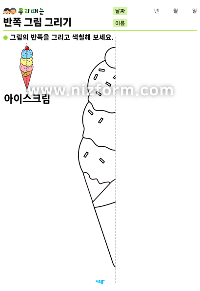 반쪽그림그리기(아이스크림) 미리보기