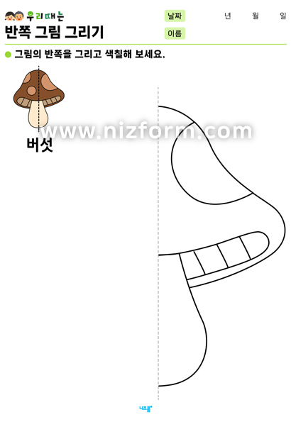 반쪽그림그리기(버섯) 미리보기