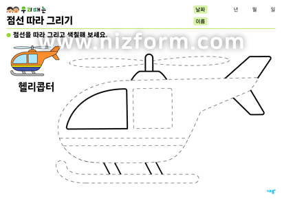 점선따라그리기(헬리콥터) 미리보기