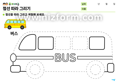 점선따라그리기(버스) 미리보기