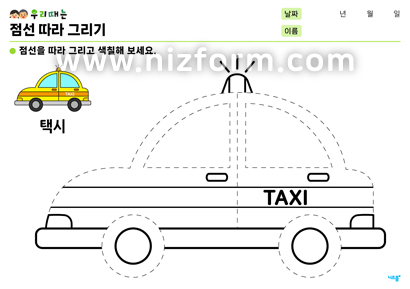 점선따라그리기(택시) 미리보기