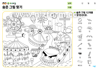 숨은그림찾기(놀이동산) 미리보기