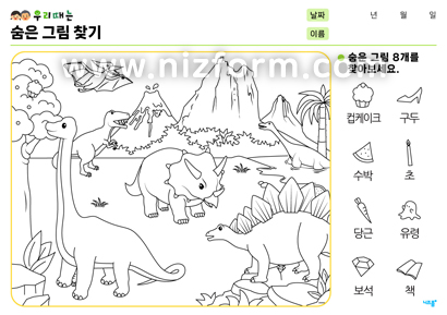 숨은그림찾기(공룡) 미리보기