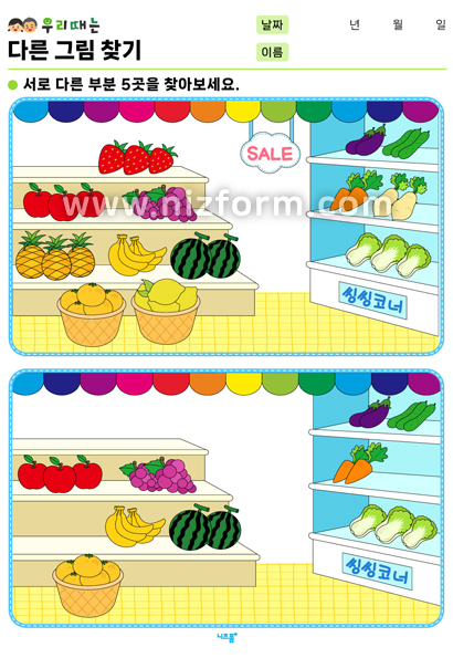 다른그림찾기_틀린그림찾기(과일가게) 미리보기