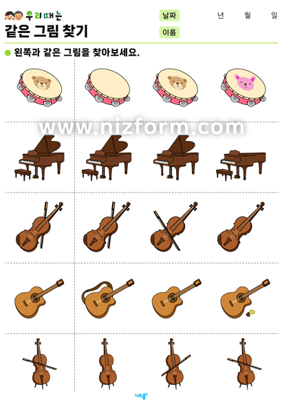 같은그림찾기(학용품/악기) 미리보기