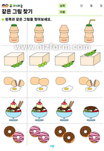 같은그림찾기(음식/요리) 미리보기