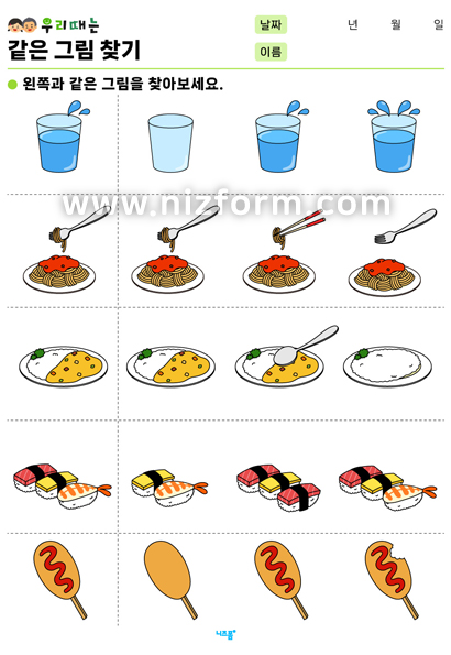 같은그림찾기(음식/요리) 미리보기