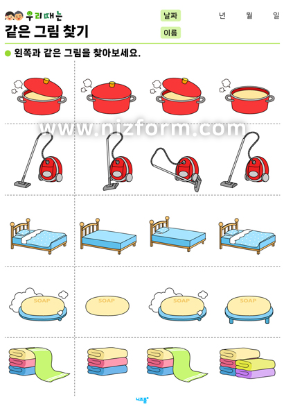 같은그림찾기(생활용품) 미리보기
