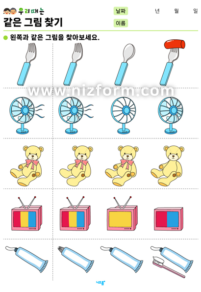 같은그림찾기(생활용품) 미리보기