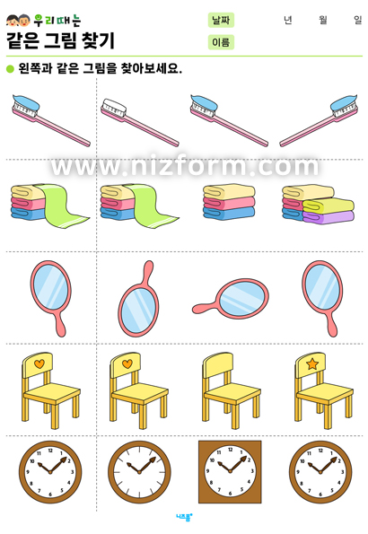 같은그림찾기(생활용품) 미리보기
