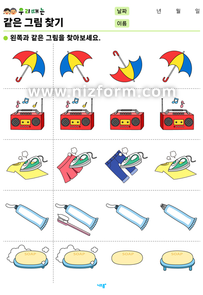 같은그림찾기(생활용품) 미리보기