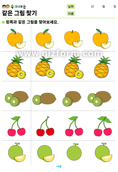 같은그림찾기(과일/채소/야채) 미리보기