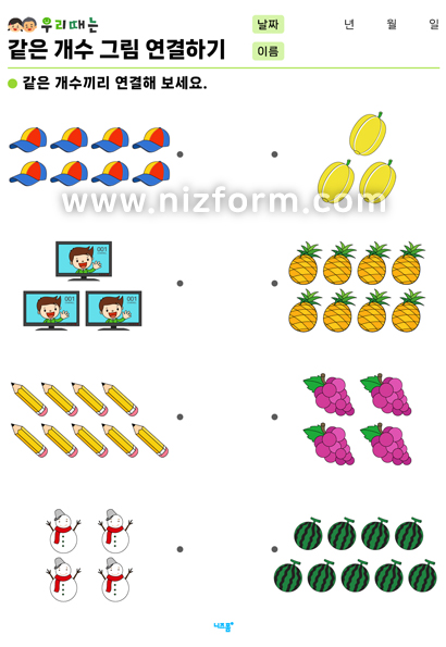 같은개수그림연결하기 미리보기