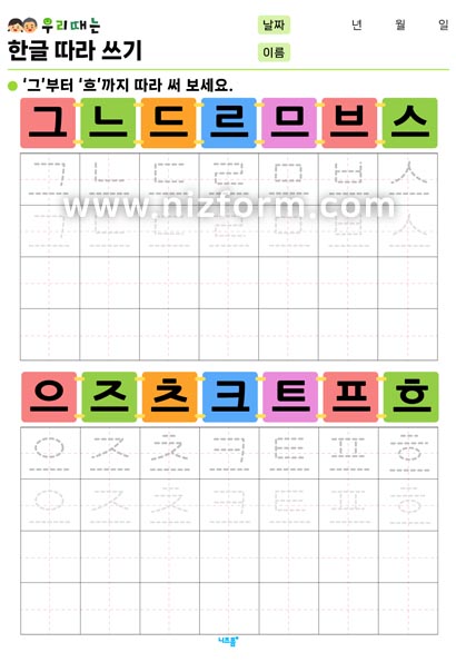 한글따라쓰기(그~흐) 미리보기