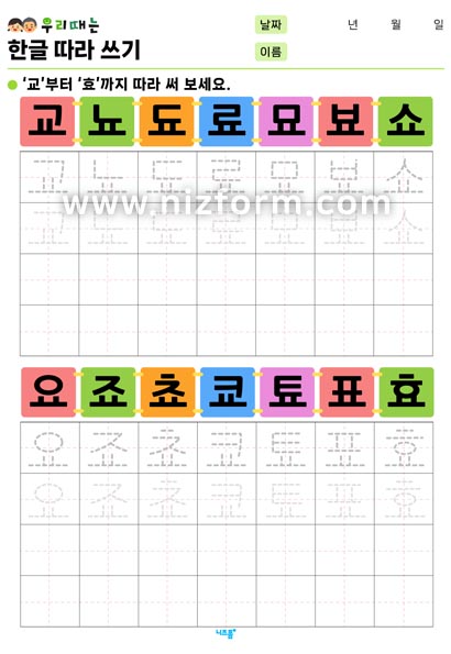 한글따라쓰기(교~효) 미리보기