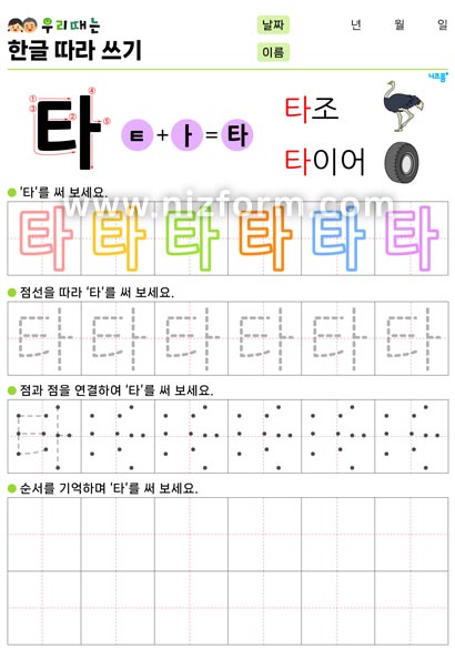 한글따라쓰기(타) 미리보기