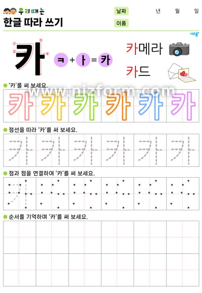 한글따라쓰기(카) 미리보기