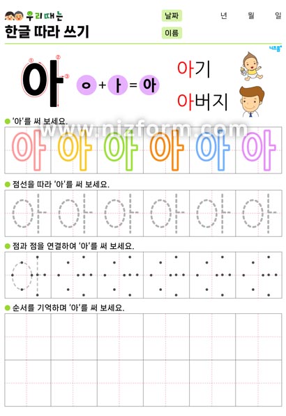 한글따라쓰기(아) 미리보기