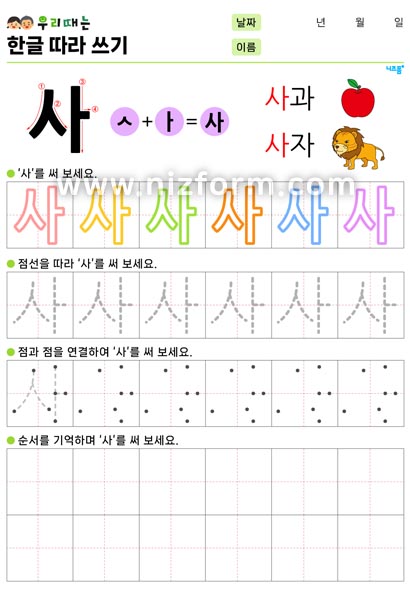 한글따라쓰기(사) 미리보기