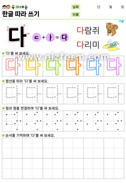 한글따라쓰기(다) 미리보기