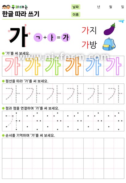 한글따라쓰기(가) 미리보기