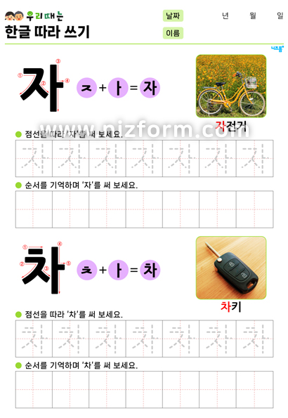 한글따라쓰기(자,차) 미리보기