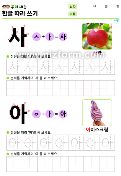 한글따라쓰기(사,아) 미리보기