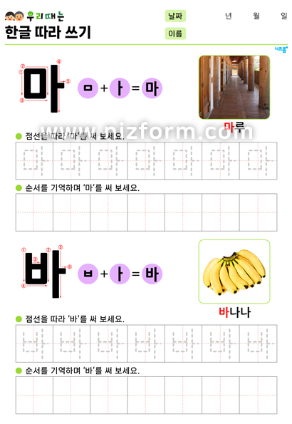 한글따라쓰기(마,바) 미리보기