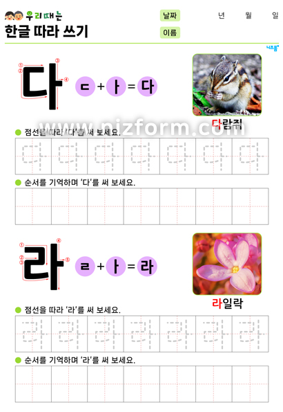 한글따라쓰기(다,라) 미리보기