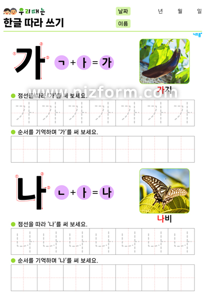 한글따라쓰기(가,나) 미리보기