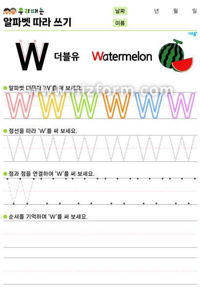 알파벳따라쓰기(대문자W) 미리보기