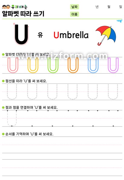 알파벳따라쓰기(대문자U) 미리보기