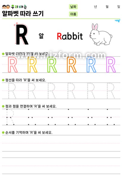 알파벳따라쓰기(대문자R) 미리보기