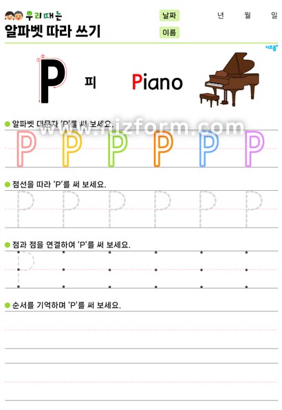 알파벳따라쓰기(대문자P) 미리보기