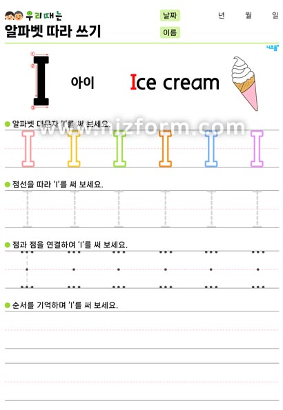 알파벳따라쓰기(대문자I) 미리보기