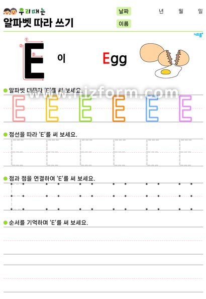 알파벳따라쓰기(대문자E) 미리보기