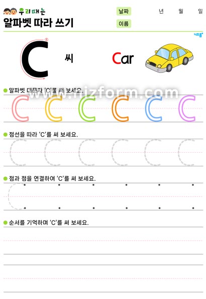 알파벳따라쓰기(대문자C) 미리보기