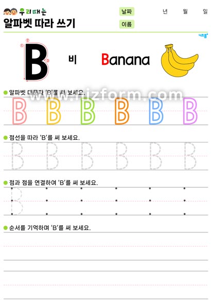 알파벳따라쓰기(대문자B) 미리보기